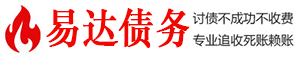 崇安债务追讨催收公司